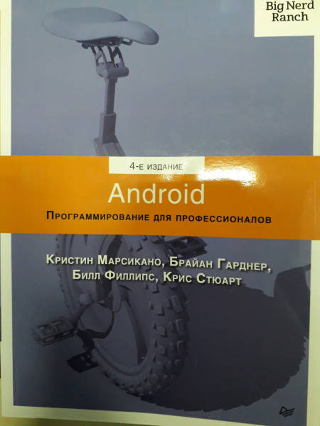 Как устроен андроид книги