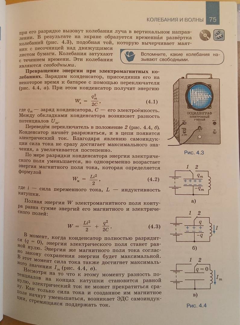 Мякишев г я физика 11 класс учебник