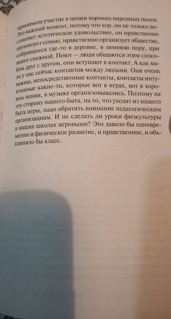 Презентация лихачев письма о добром и прекрасном