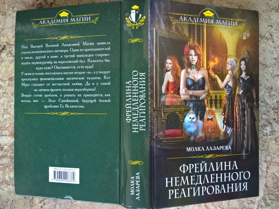 Книга фрейлина