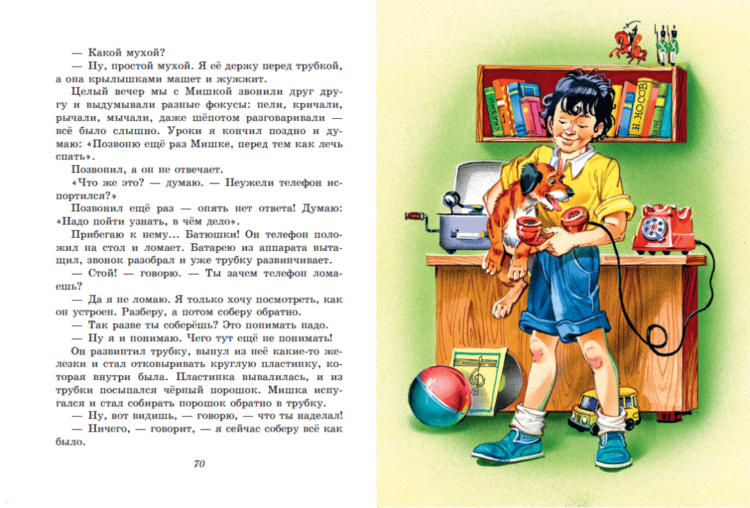 Конспект носов телефон 3 класс школа россии. Носов телефон иллюстрации. Н Носов телефон иллюстрации. Носов телефон картинки.