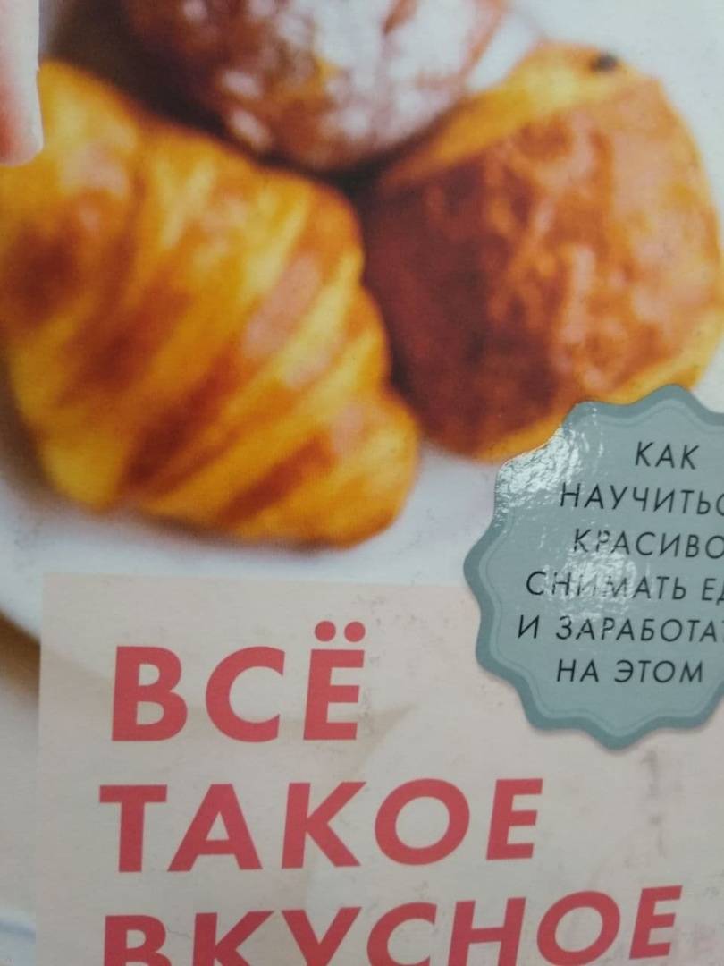 На каком фоне лучше снимать еду