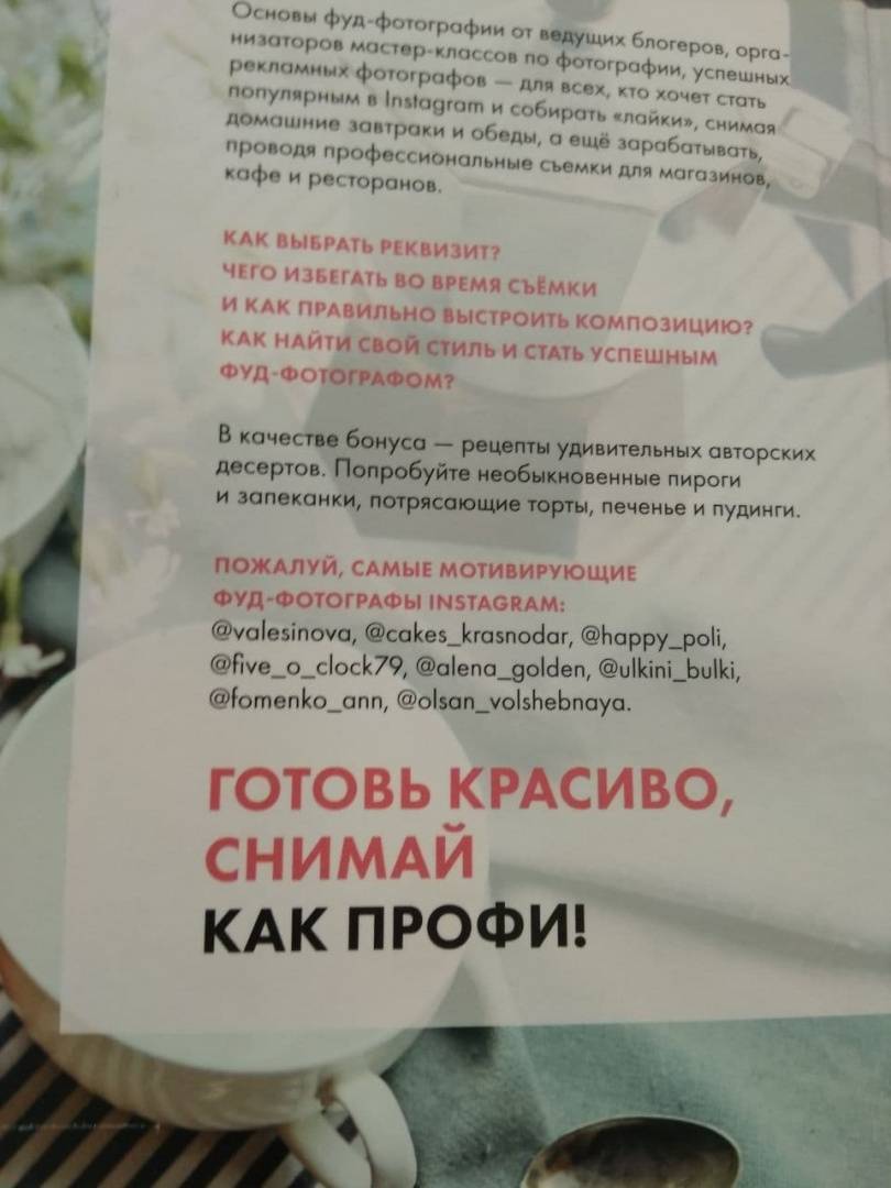 На каком фоне лучше снимать еду