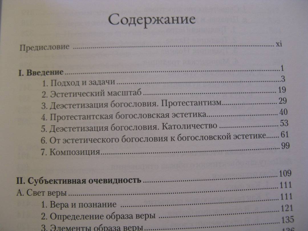 Бальтазар ганс урс фон книги