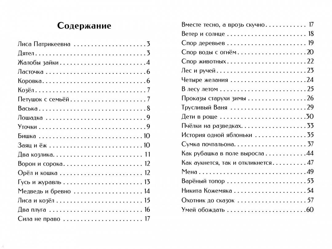 Ушинский жалобы зайки план