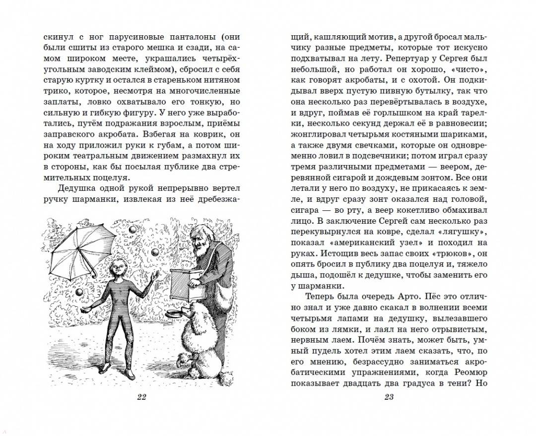 Куприн 4 четверо нищих. Куприн белый пудель план рассказа. Рисунок к рассказу белый пудель. Рисунок по рассказу белый пудель. Рисунок Куприна четверо нищих.