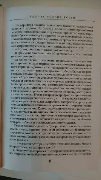 Единая теория всего константин образцов читать онлайн бесплатно полностью том 2