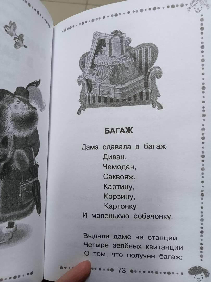 Стих багаж текст. Дама сдавала в багаж стихотворение. Дама сдавала в багаж картинки. Багаж (стихотворение). Дама сдавала в багаж картинки к стихотворению.