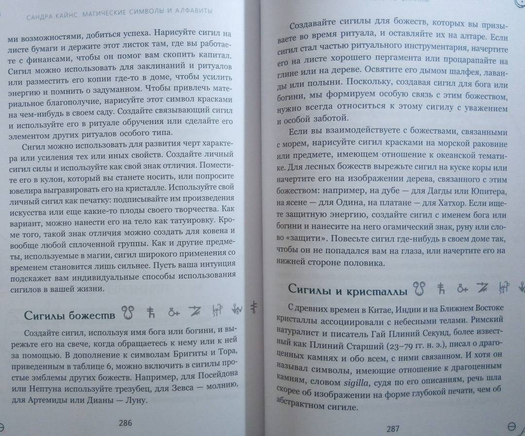 Магические символы и алфавиты практическое руководство по заклинаниями и обрядами