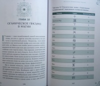 Магические символы и алфавиты практическое руководство по заклинаниями и обрядами