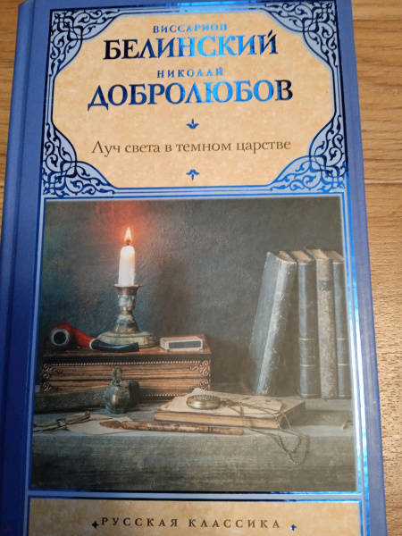 Конспект статьи добролюбова луч света в темном царстве по плану темное царство в грозе катерина