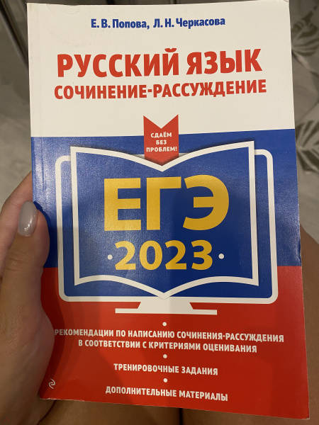 Книги егэ 2023 русский язык