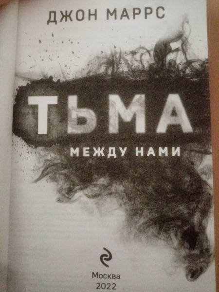 Читать книгу тьма