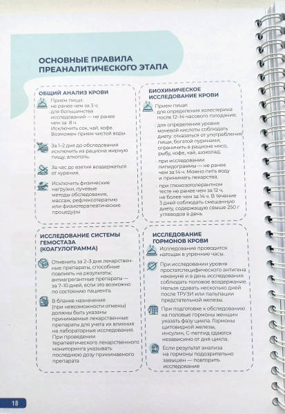 Тактика клинической лабораторной диагностики практическое руководство