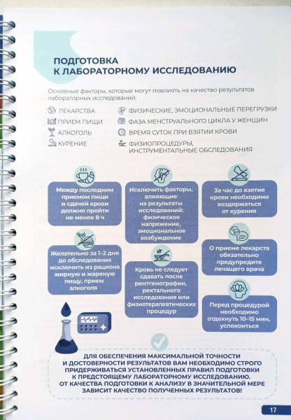 Тактика клинической лабораторной диагностики практическое руководство