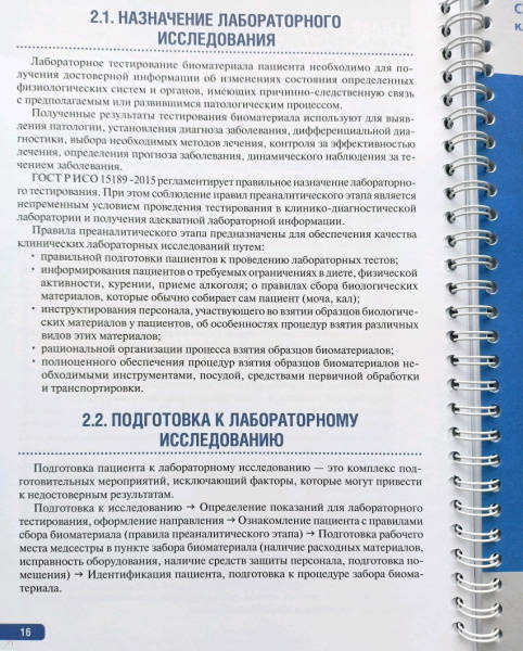 Тактика клинической лабораторной диагностики практическое руководство