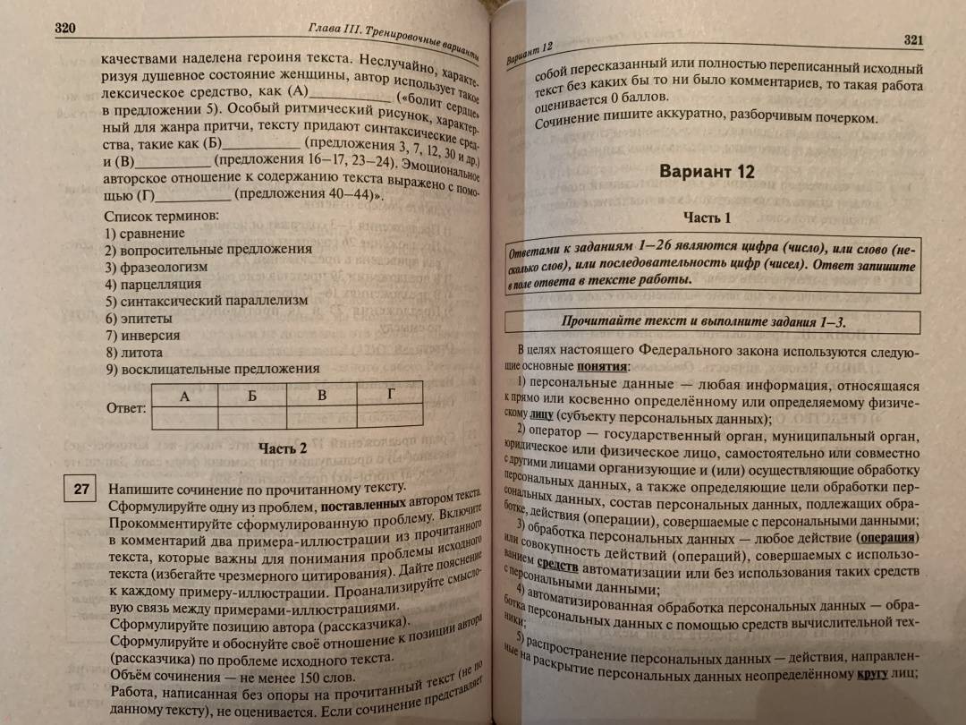 Демоверсия по русскому языку 2023