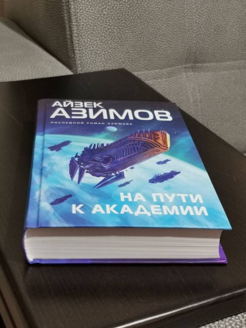 Айзек азимов книги список