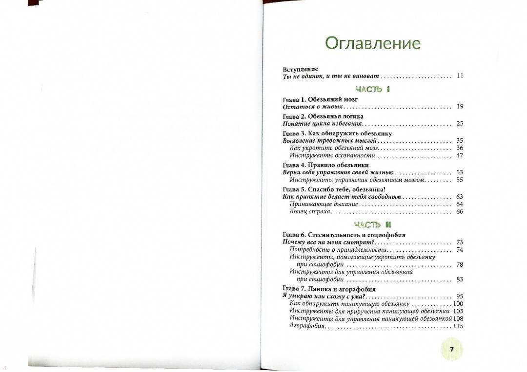 Как избавиться от тревожности руководство по выживанию для подростков