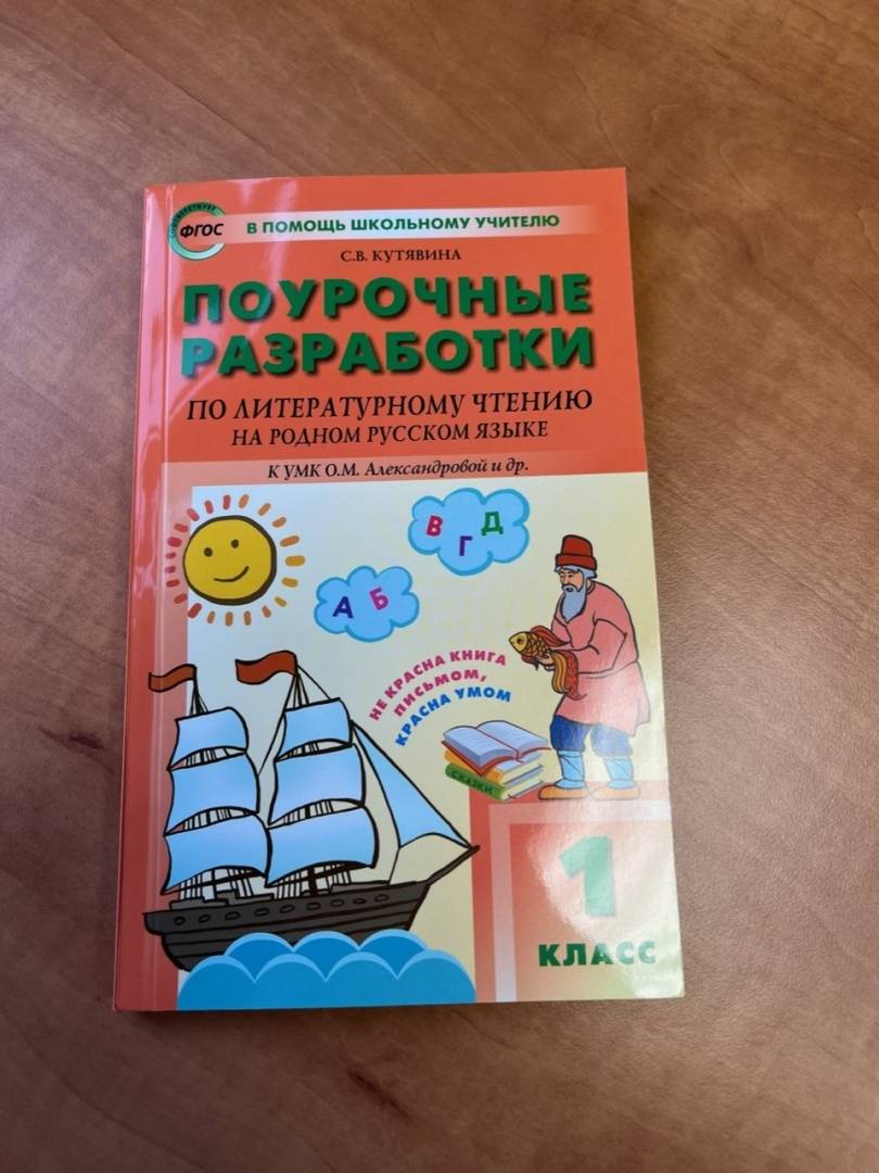 В а осеева почему 1 класс литературное чтение на родном языке презентация