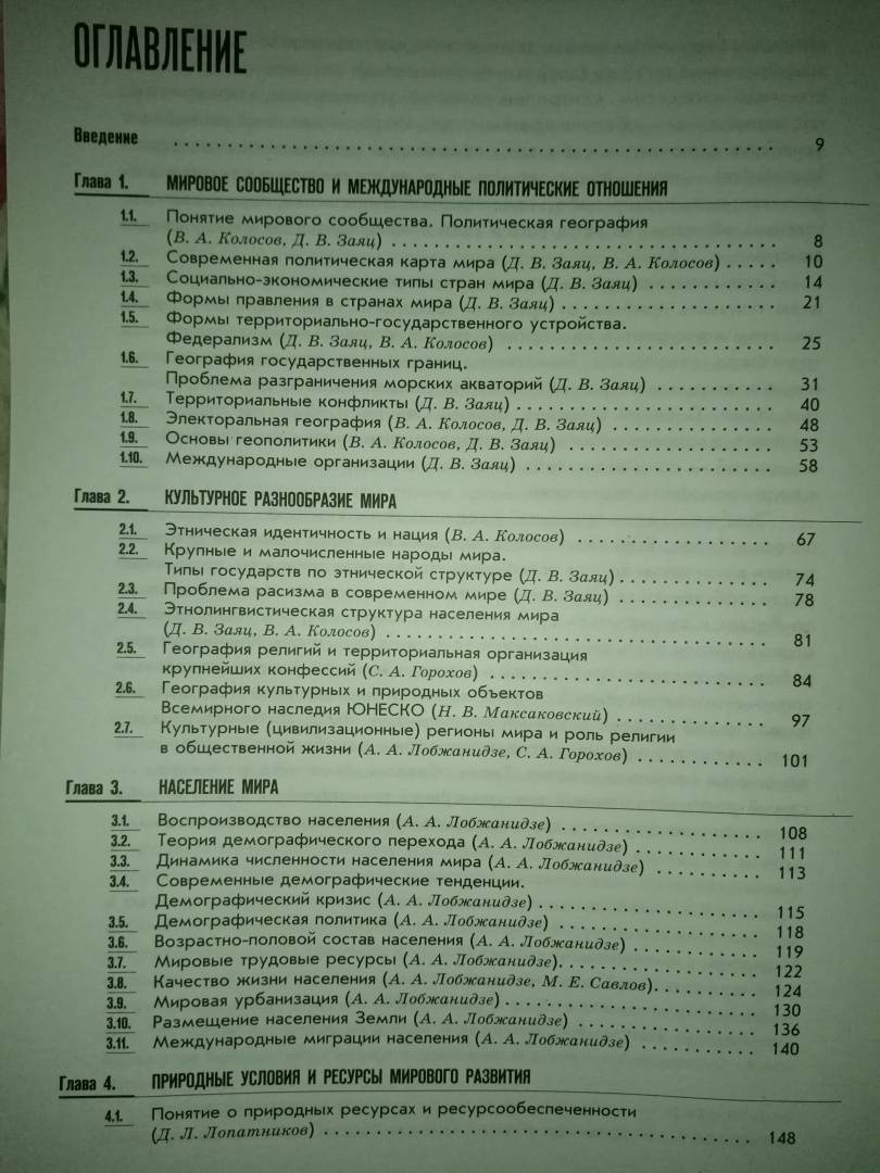 Максаковский географическая картина мира 2 часть