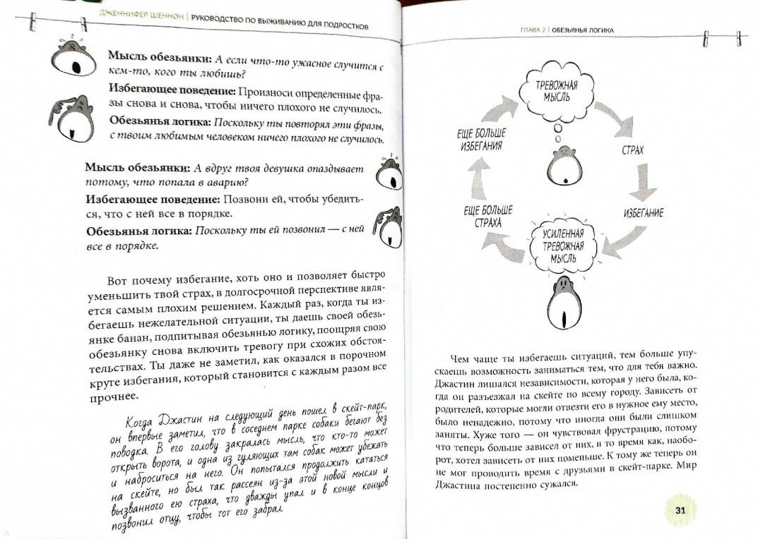 Как избавиться от тревожности руководство по выживанию для подростков