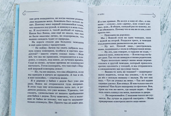 Как мы с вовкой история одного лета аудиокнига слушать онлайн бесплатно