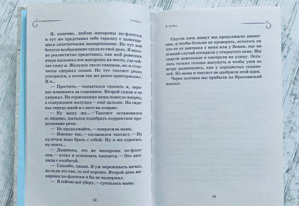 Как мы с вовкой история одного лета аудиокнига слушать онлайн бесплатно