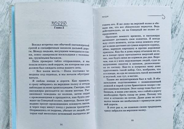 Как мы с вовкой история одного лета аудиокнига слушать онлайн бесплатно