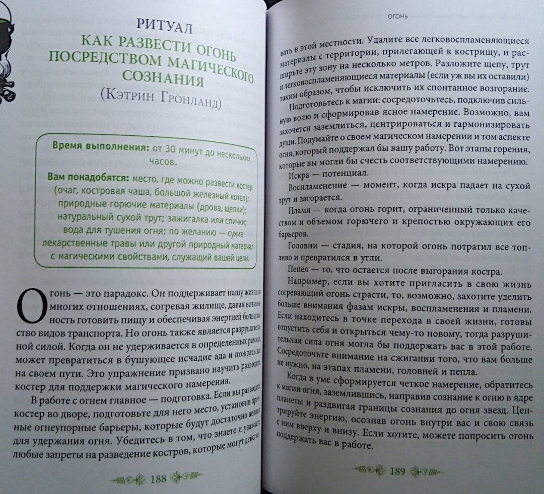 Магия стихий земля воздух огонь вода и дух джейн мередит геде парма книга