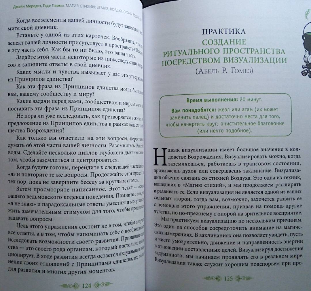 Магия стихий земля воздух огонь вода и дух джейн мередит геде парма книга