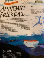 Книга: "Смотри: Байкал! Книга-путешествие" - Ольга Патрушева. Купить ...
