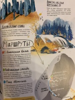 Книга: "Смотри: Байкал! Книга-путешествие" - Ольга Патрушева. Купить ...
