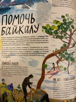 Книга: "Смотри: Байкал! Книга-путешествие" - Ольга Патрушева. Купить ...