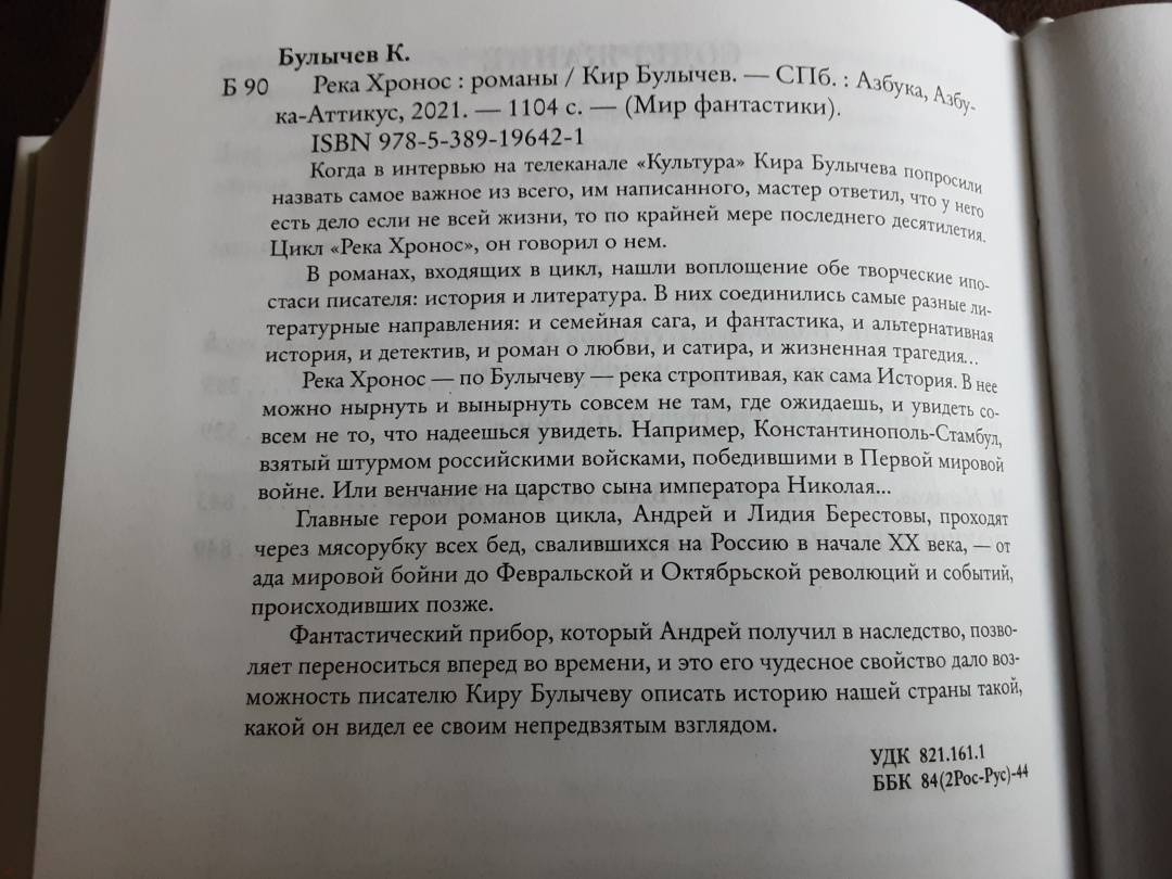 Кир булычев река хронос о чем