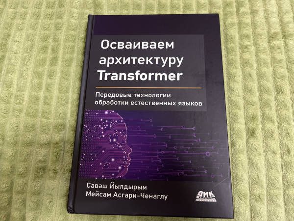 Осваиваем архитектуру transformer