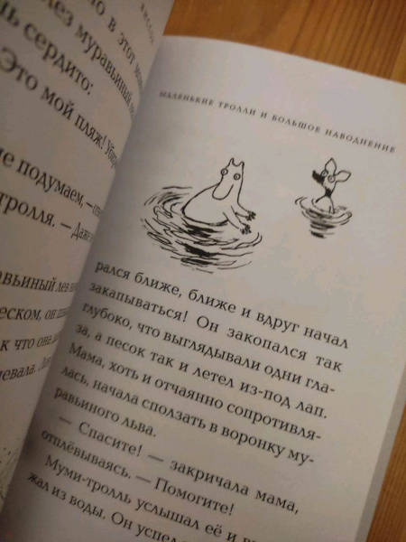 Маленькие тролли и большое наводнение читать онлайн бесплатно с картинками полностью с картинками