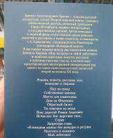 Книга: "Иду на грозу. Мой лейтенант" - Даниил Гранин. Купить книгу ...