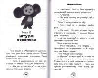 Книга: "Чебурашка. Официальная новеллизация" - Анна Маслова. Купить ...