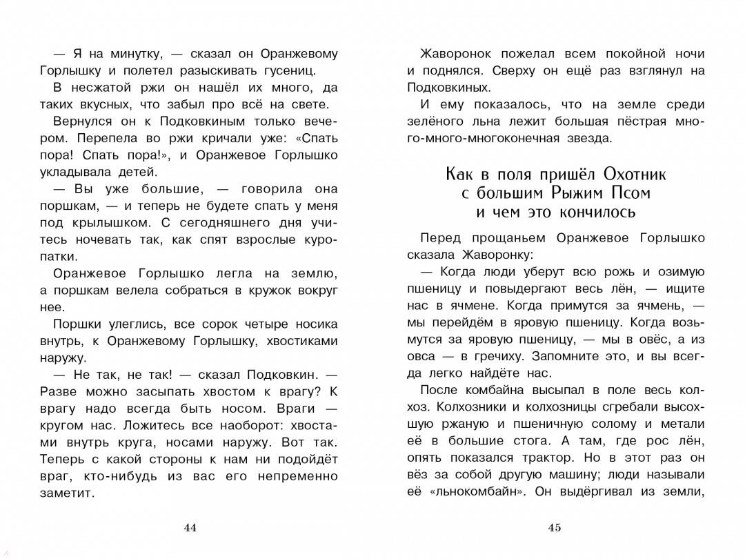 Читать оранжевое горлышко бианки полностью с картинками бесплатно