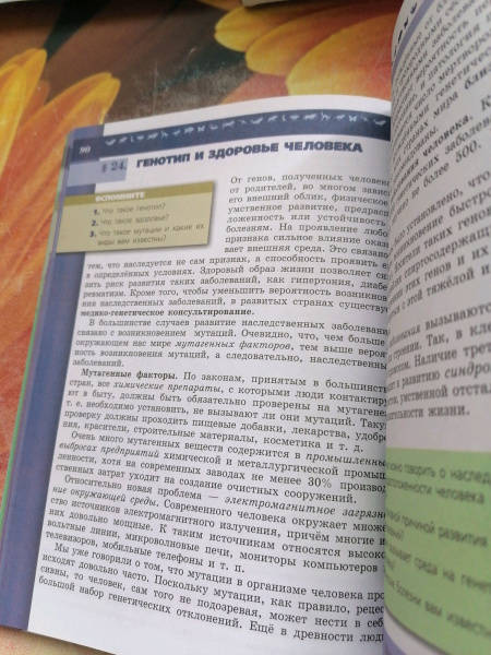 Книга: "Биология. 9 класс. Учебник. Базовый уровень. ФГОС" - Пасечник ...