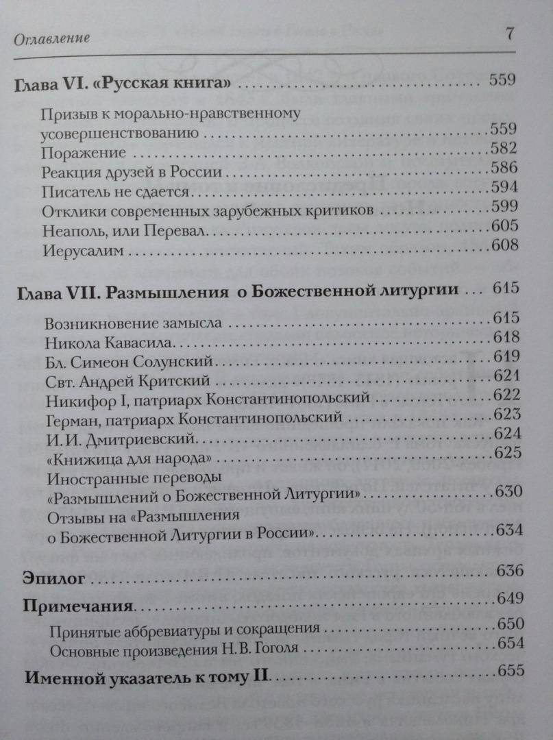 Книга: Новая книга о Гоголе в Риме 1837-1848. Мир писателя, "духовно ...