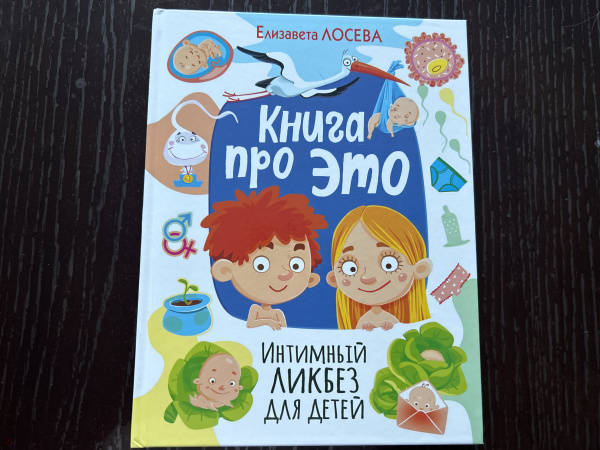 Интимный ликбез книга читать с картинками онлайн бесплатно