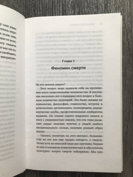 Жизнь после жизни исследование феномена продолжения жизни после смерти тела