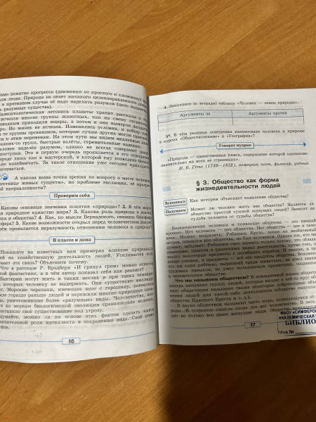 Книга: "Обществознание. 8 класс. Учебник. ФГОС" - Боголюбов, Иванова ...