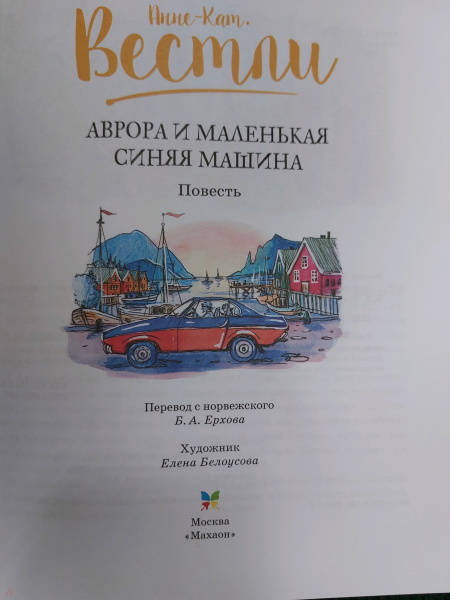 Маленькая синяя машина