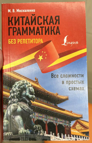 Японская грамматика без репетитора все сложности в простых схемах мизгулина м н 2021