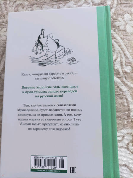 Маленькие тролли и большое наводнение читать онлайн бесплатно с картинками полностью с картинками