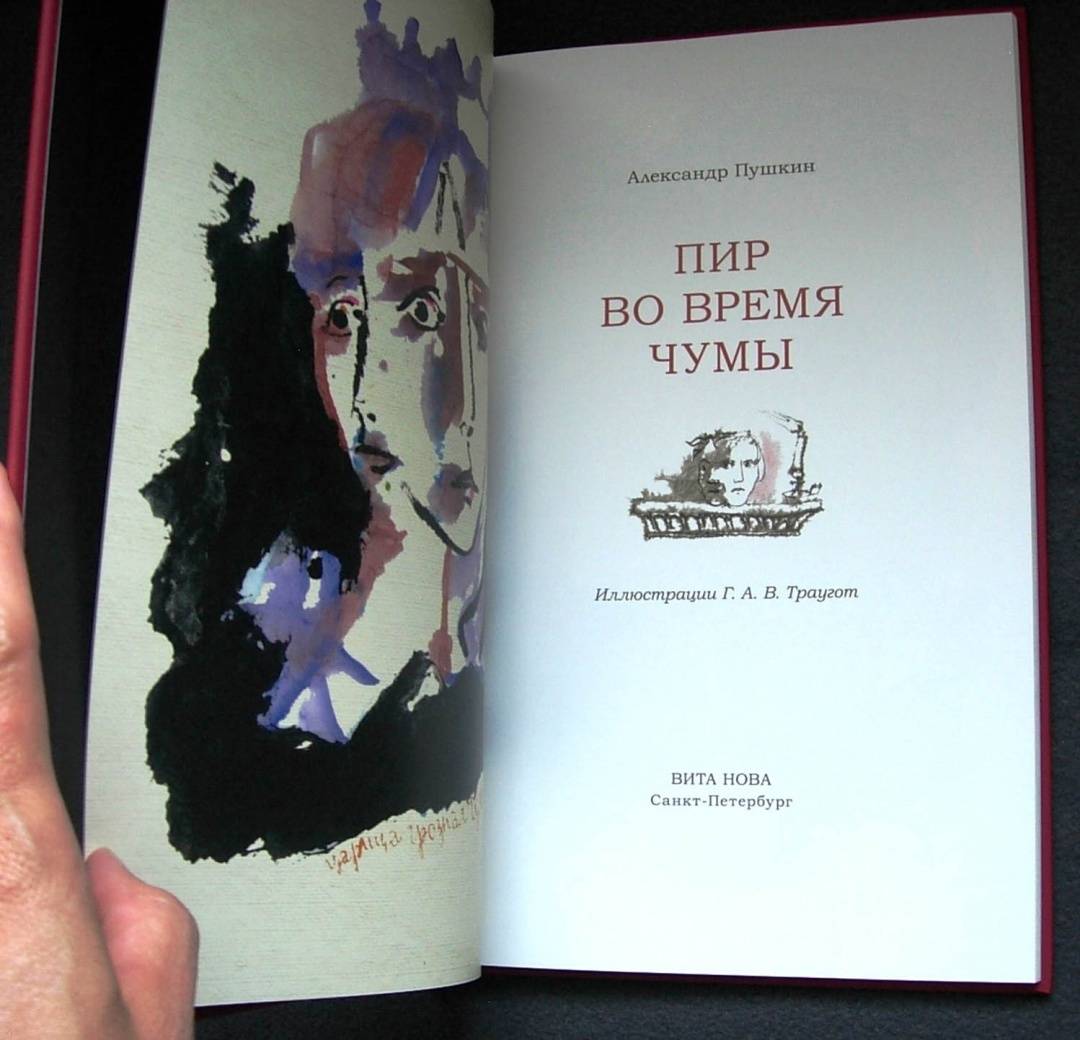 книга любовь во время чумы читать онлайн