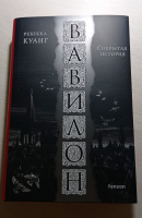 Книга: "Вавилон. Сокрытая история" - Ребекка Куанг. Купить книгу ...
